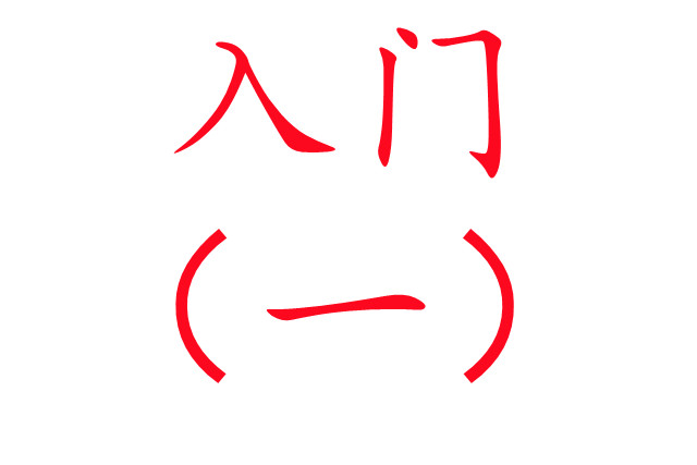 養(yǎng)麝入門必讀?。ㄒ唬?/>
                                        </div>
                                        <div   id=